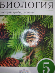 Биология